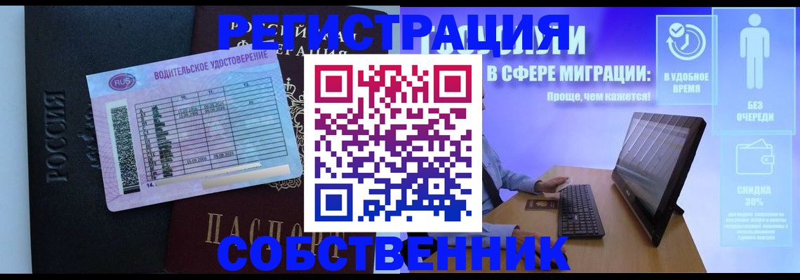 временная регистрация собственник в Козельске